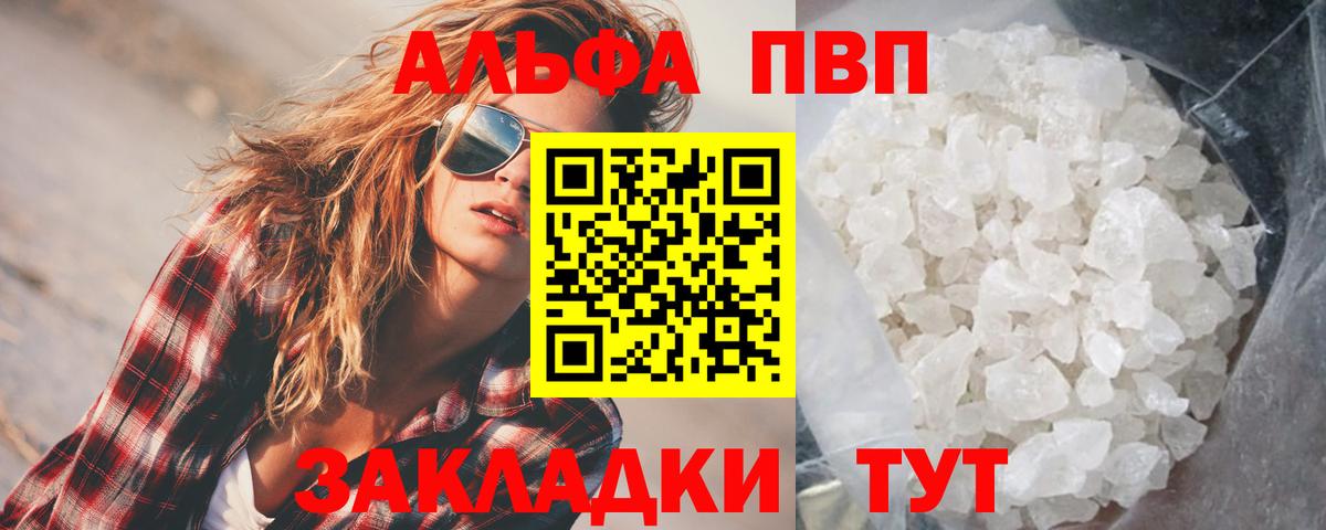 А ПВП VHQ  Вход с VPN  А ПВП  Анжеро-Судженск  Alpha-PVP кристаллы 