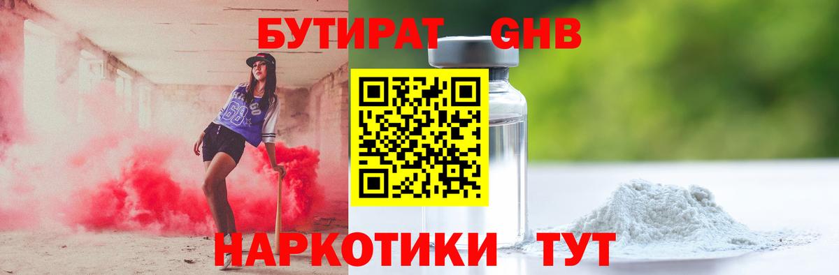 БУТИРАТ жидкий экстази  Вход с VPN  Анжеро-Судженск 