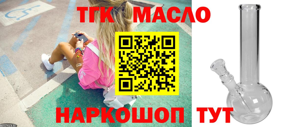 Анжеро-Судженск  Дистиллят ТГК THC oil  Вход с VPN 